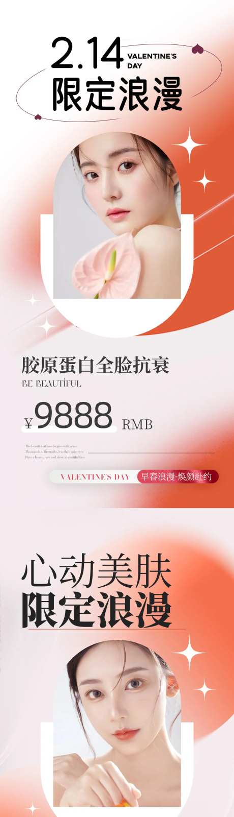 医美214情人节优惠活动海报-采灵感-https://www.cailinggan.com/