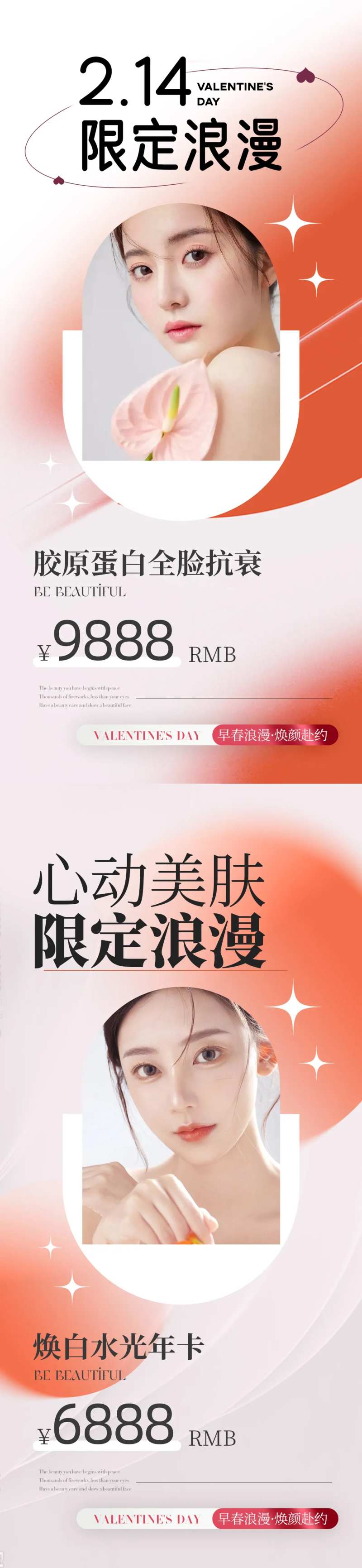 医美214情人节优惠活动海报-采灵感-cailinggan.com