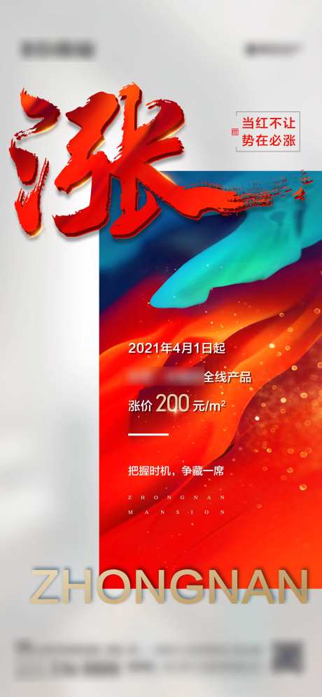 地产涨价热销海报-采灵感-https://www.cailinggan.com/