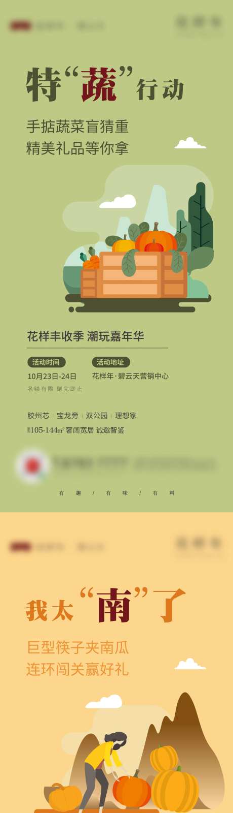 地产丰收季嘉年华活动系列海报-采灵感-https://www.cailinggan.com/