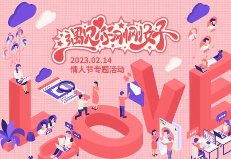 love爱情人节主画面-采灵感-https://www.cailinggan.com/