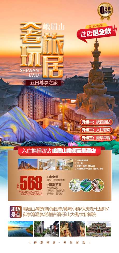 峨眉山-采灵感-https://www.cailinggan.com/