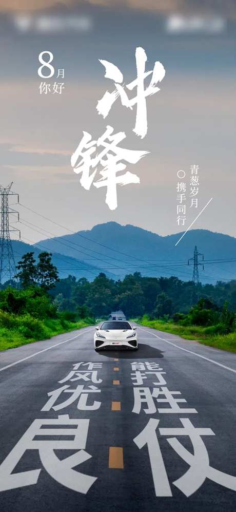 8月你好海报-采灵感-https://www.cailinggan.com/