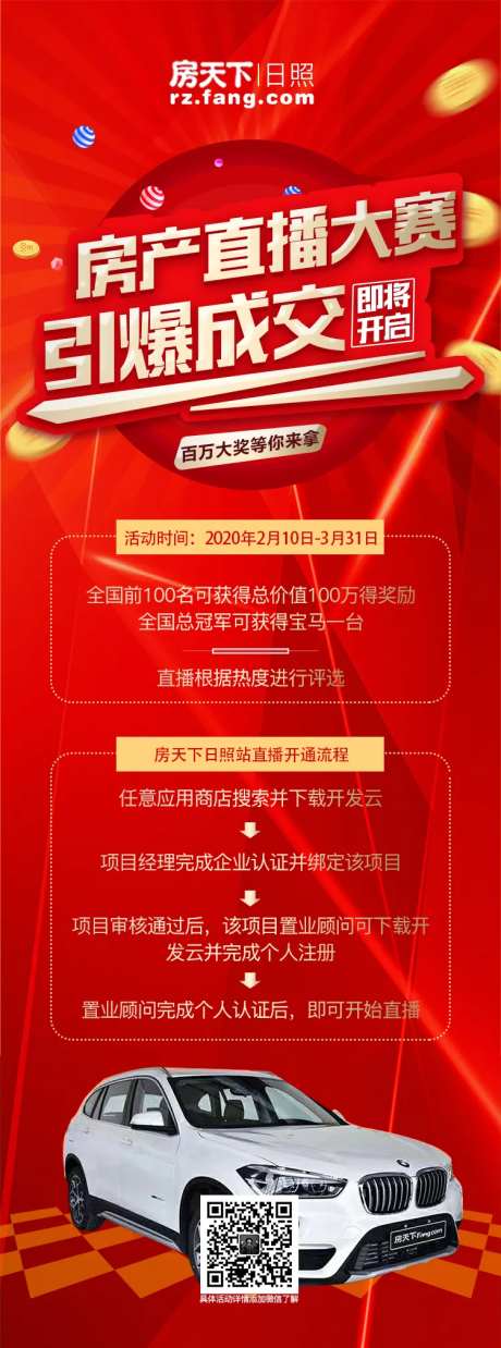 房地产红金汽车直播大赛海报-采灵感-https://www.cailinggan.com/