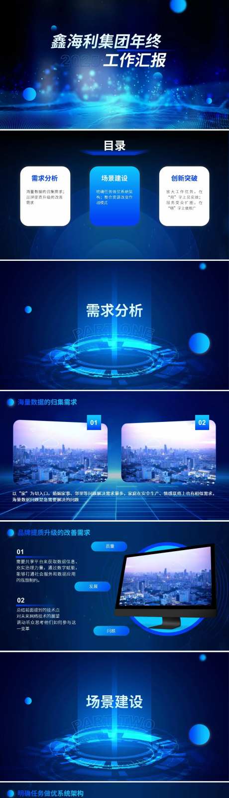 蓝色科技风集团工作汇报ppt-采灵感-https://www.cailinggan.com/