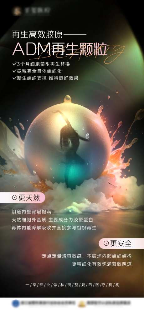 ADM再生颗粒私密海报-采灵感-https://www.cailinggan.com/