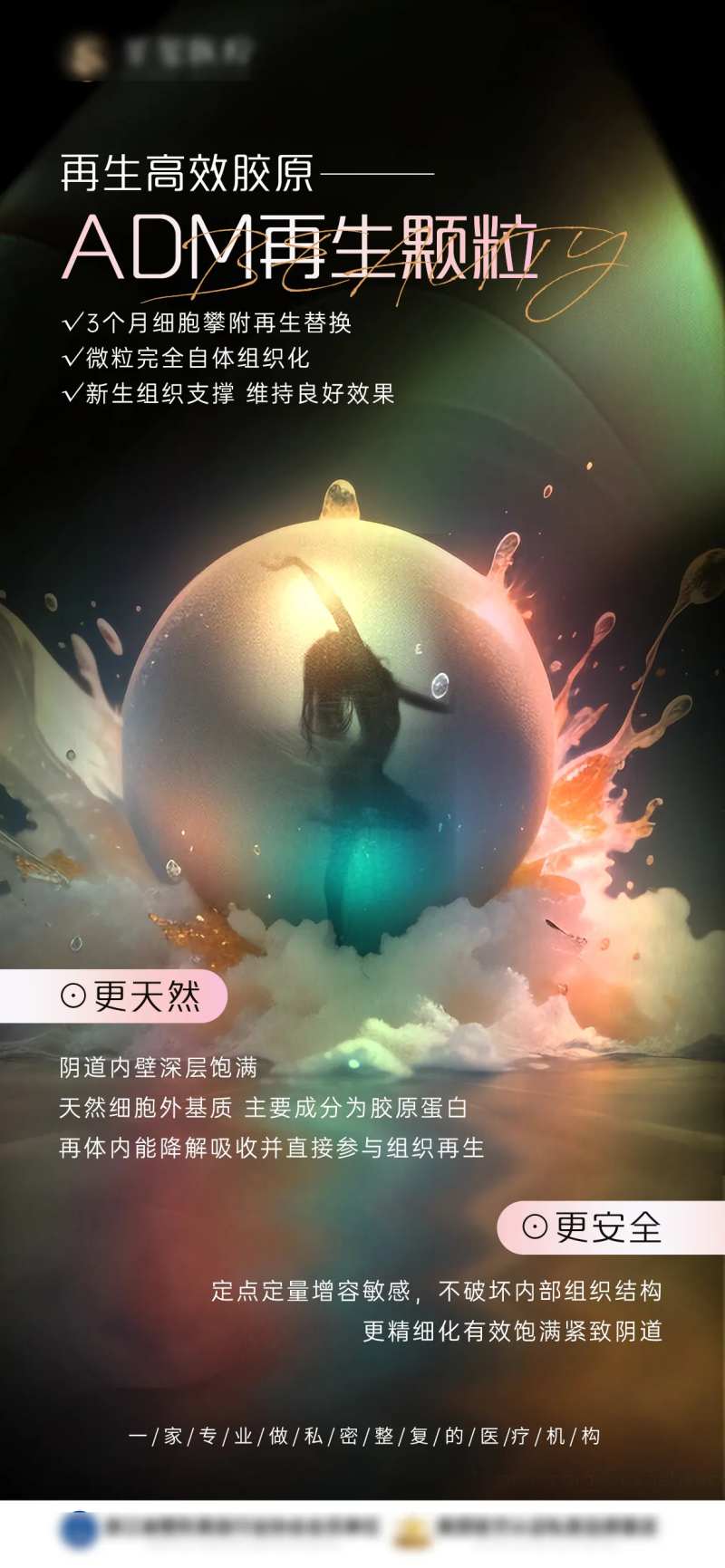 ADM再生颗粒私密海报-采灵感-cailinggan.com