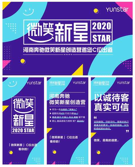 多彩微笑大使公益评选海报-采灵感-https://www.cailinggan.com/