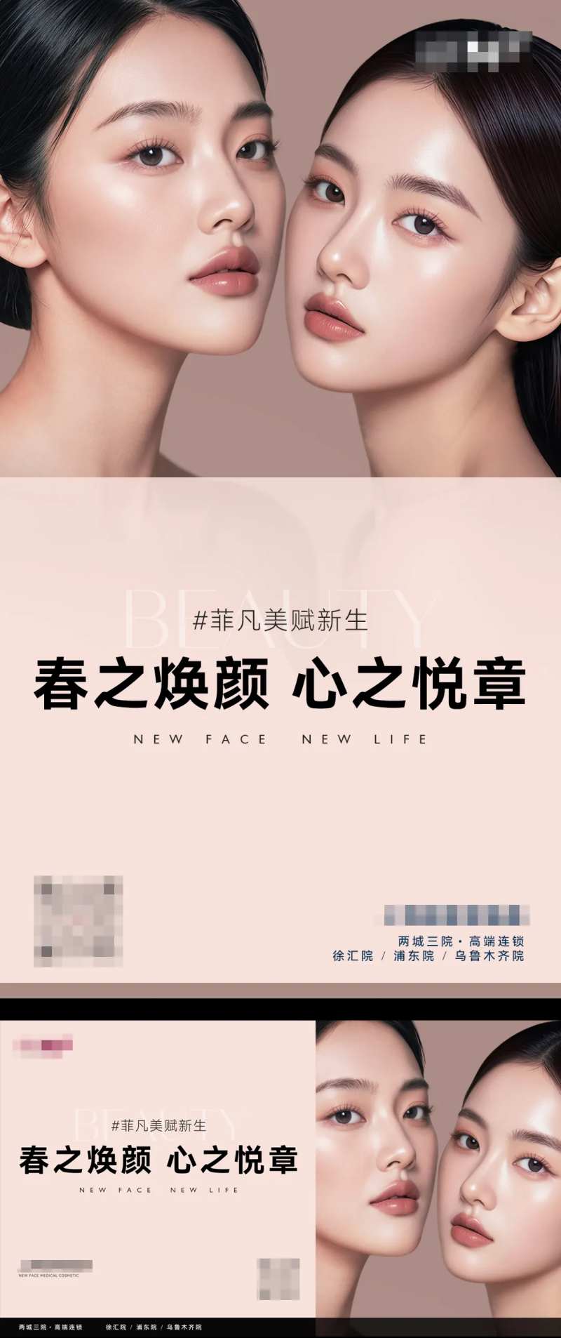 医美季度活动KV主视觉海报-采灵感-cailinggan.com