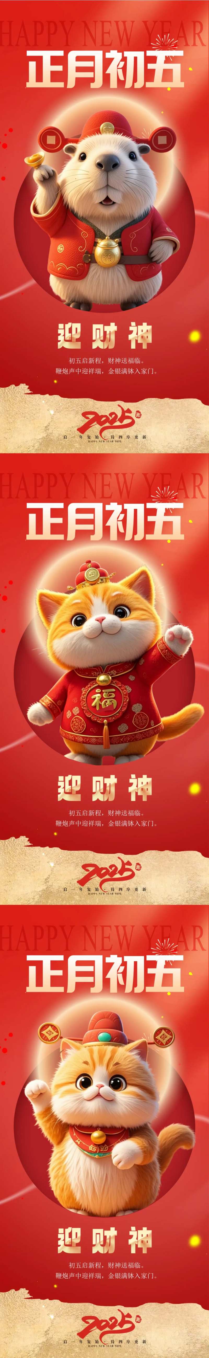 正月初五卡皮巴拉橘猫猫咪 -采灵感-cailinggan.com