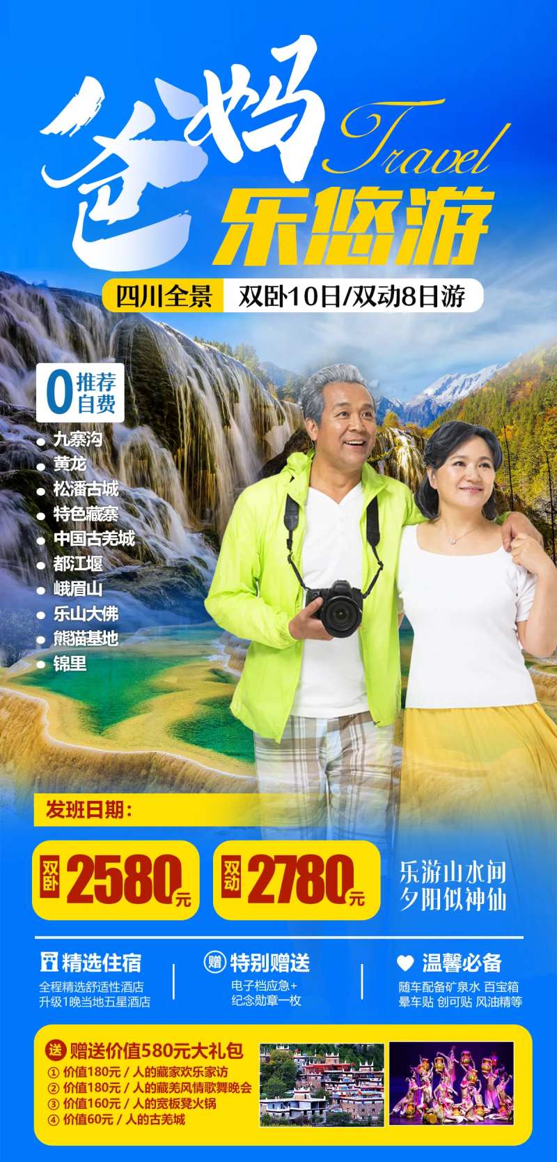 爸妈旅游海报-采灵感-cailinggan.com