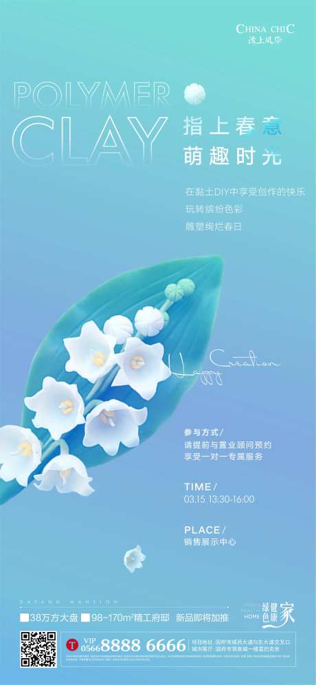 地产黏土DIY暖场活动海报-采灵感-https://www.cailinggan.com/
