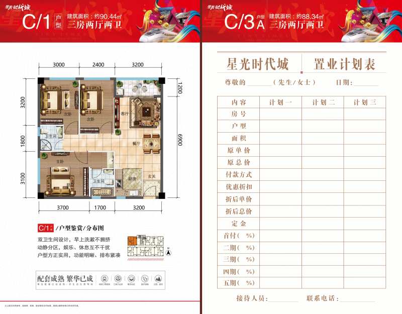 简约房地产户型折页-采灵感-cailinggan.com