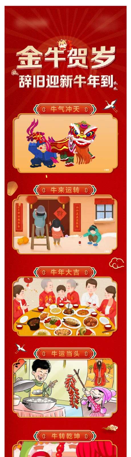 新年贺岁海报长图-采灵感-https://www.cailinggan.com/