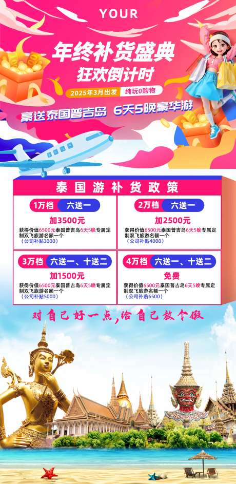 年终补货泰国海报-采灵感-https://www.cailinggan.com/