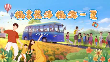 夏季出游海报-采灵感-https://www.cailinggan.com/