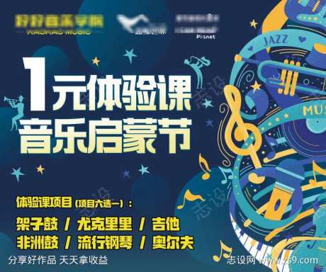 音乐启蒙节海报背景板-采灵感-https://www.cailinggan.com/