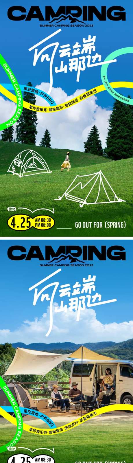 山系风潮酷夏日露营派对海报-采灵感-https://www.cailinggan.com/
