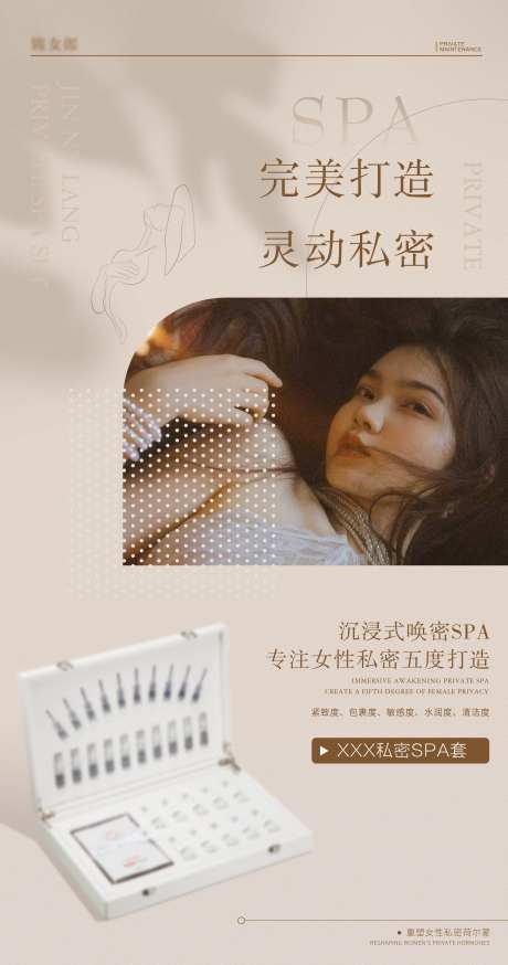 私护女性凝胶套盒海报                                                                                                                                                                                              -采灵感-https://www.cailinggan.com/