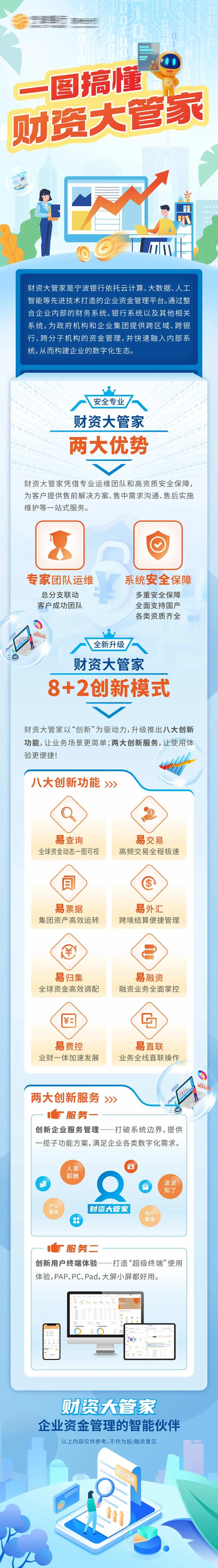 财资大管家手机长图-采灵感-cailinggan.com