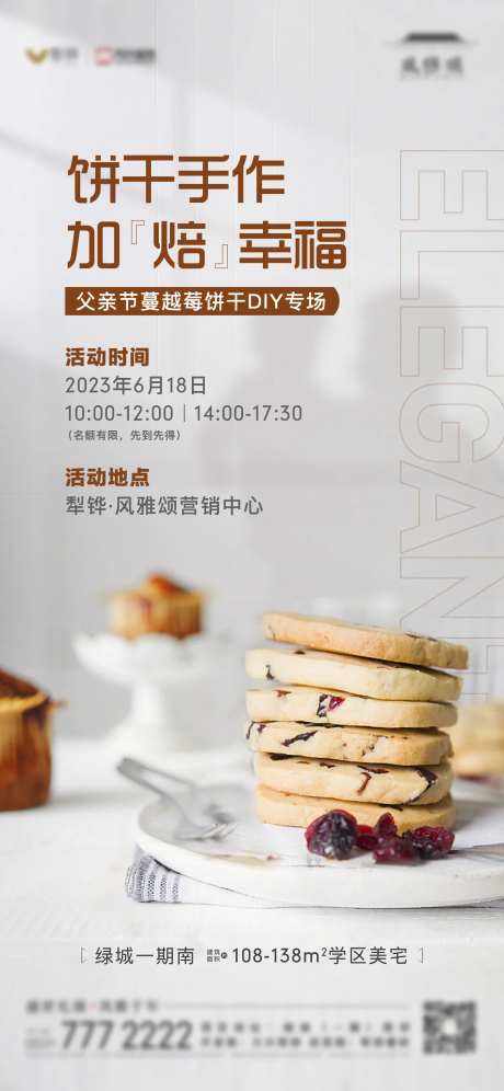 地产父亲节饼干diy活动单图-采灵感-https://www.cailinggan.com/