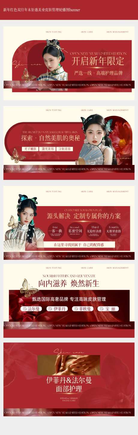 新年红色双旦年末钜惠美业轮播图-采灵感-https://www.cailinggan.com/