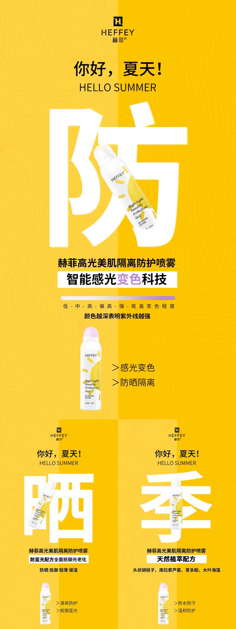 防晒喷雾化妆微商海报-采灵感-cailinggan.com