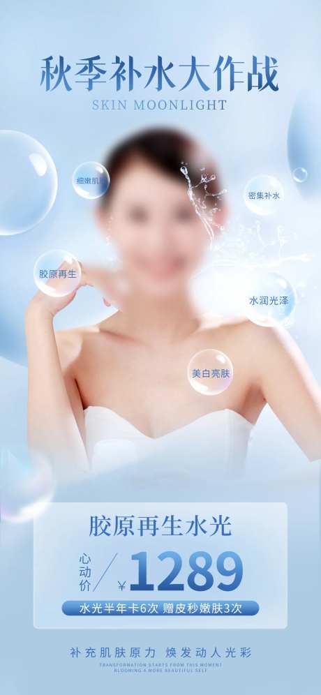 医美项目水光针海报-采灵感-https://www.cailinggan.com/