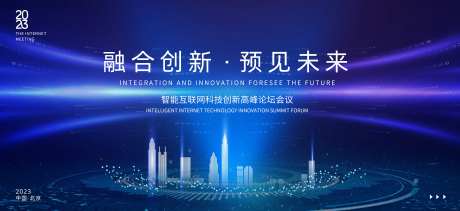 科技峰会主kv-采灵感-https://www.cailinggan.com/