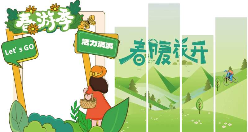 春游记美陈-采灵感-cailinggan.com