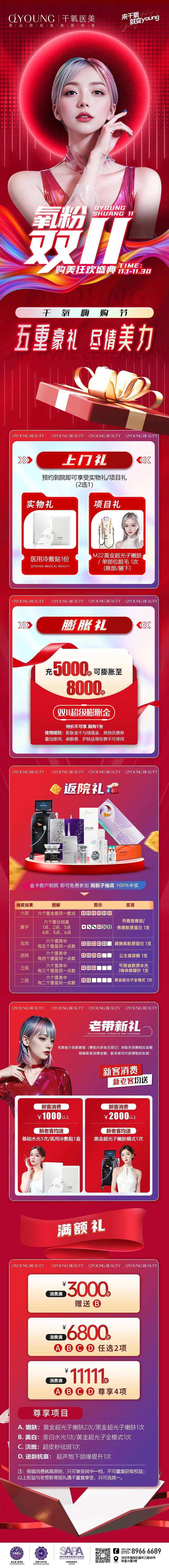 医美双十一活动礼海报长图-采灵感-cailinggan.com