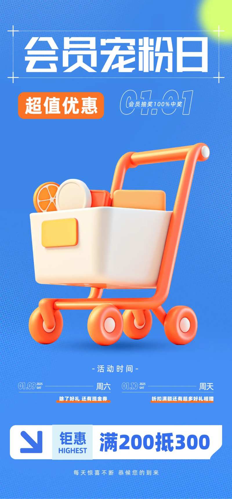 商业会员日活动促销海报-采灵感-cailinggan.com