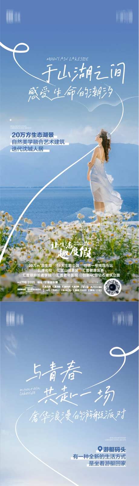 湖居生活配套宣传海报-采灵感-https://www.cailinggan.com/