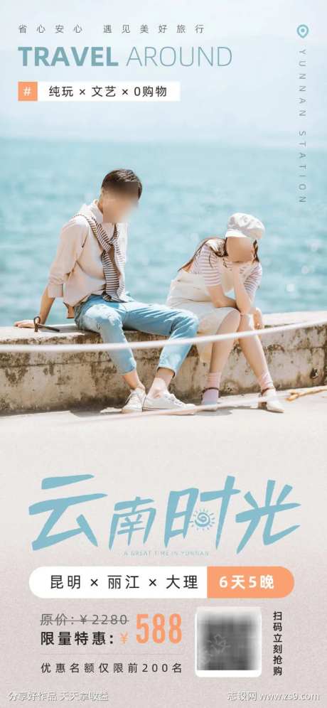 云南时光文艺范旅游海报-采灵感-https://www.cailinggan.com/