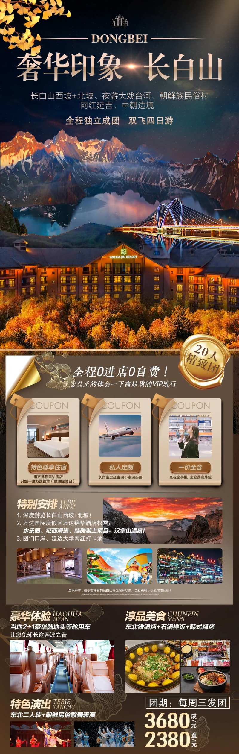 奢华印象长白山旅游海报-采灵感-cailinggan.com
