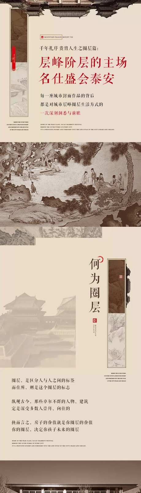 中式地产长图-采灵感-cailinggan.com