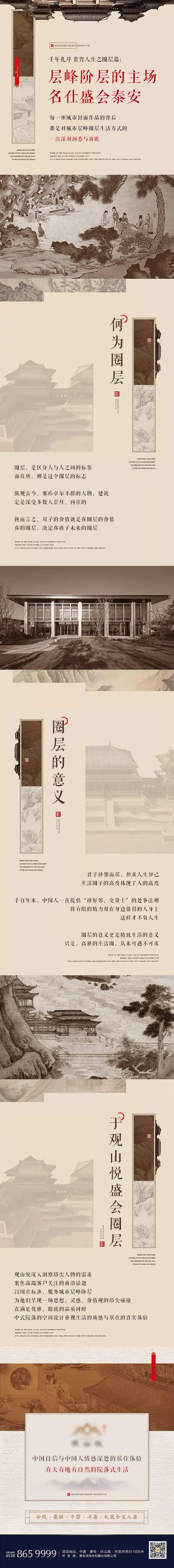 中式地产长图-采灵感-cailinggan.com