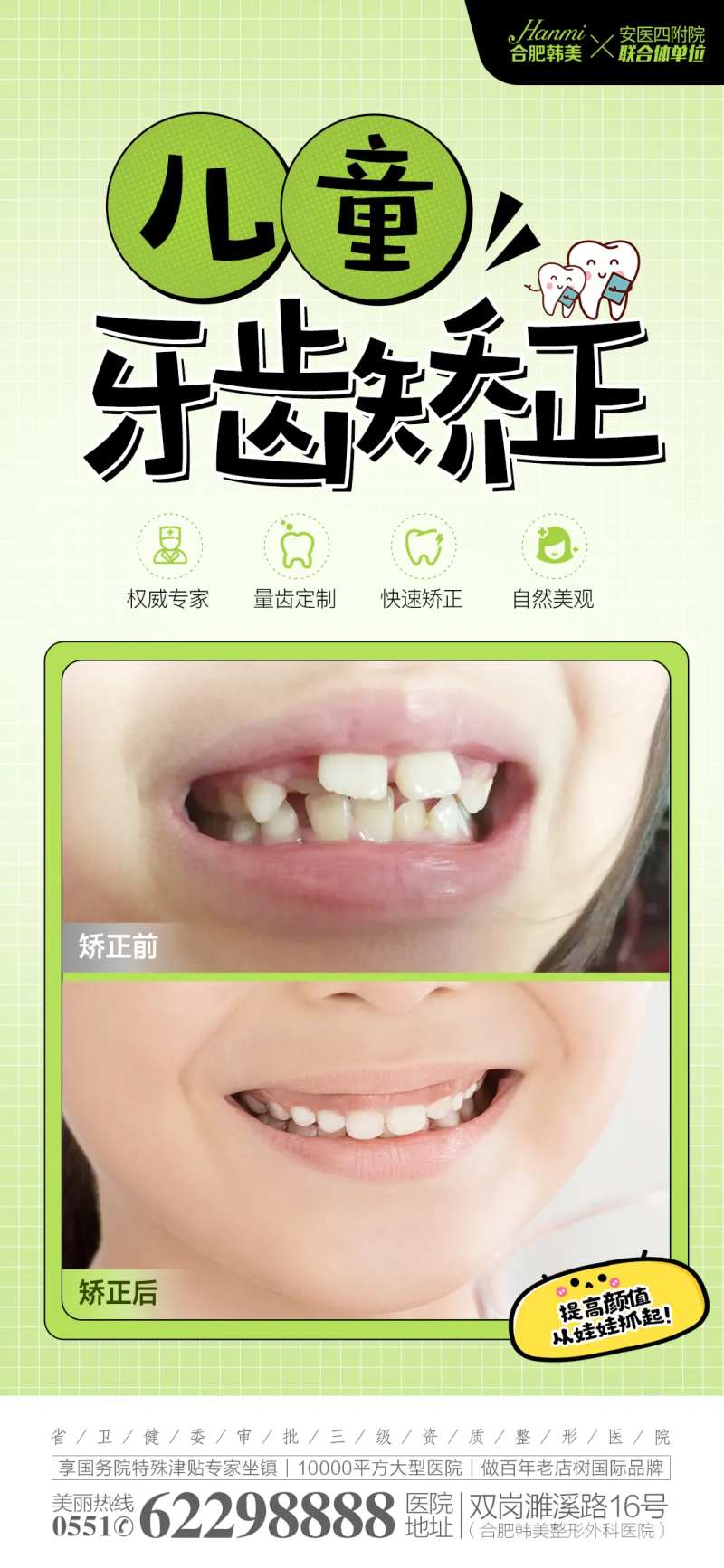 儿童牙齿矫正 口腔-采灵感-cailinggan.com