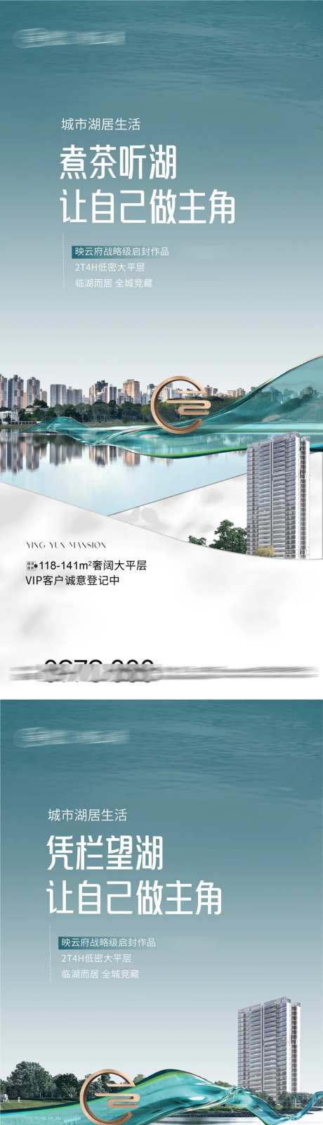 湖居洋房价值点海报-采灵感-https://www.cailinggan.com/