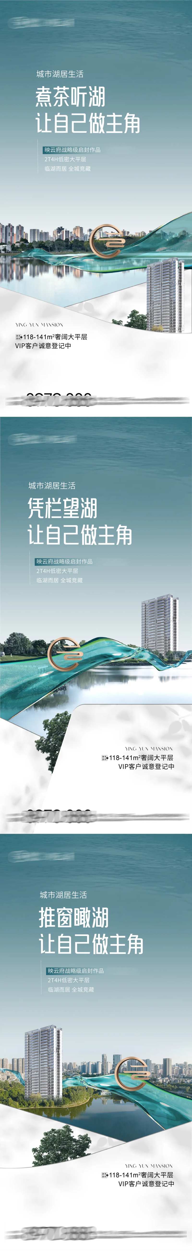 湖居洋房价值点海报-采灵感-cailinggan.com