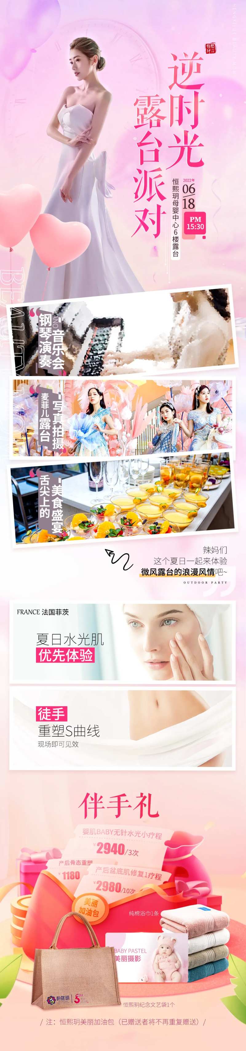 露台派对海报-采灵感-cailinggan.com