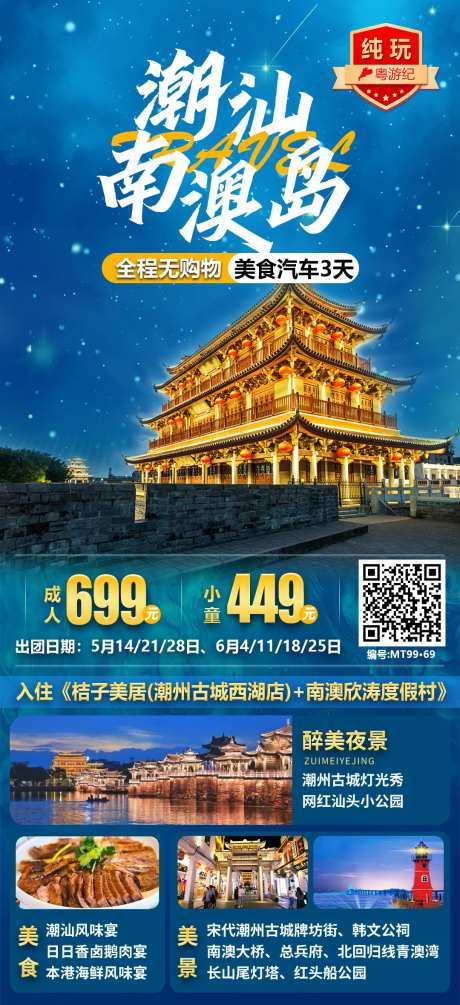 潮汕南澳岛旅游海报-采灵感-https://www.cailinggan.com/