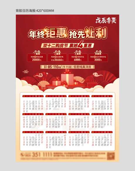 2022日历海报-采灵感-https://www.cailinggan.com/