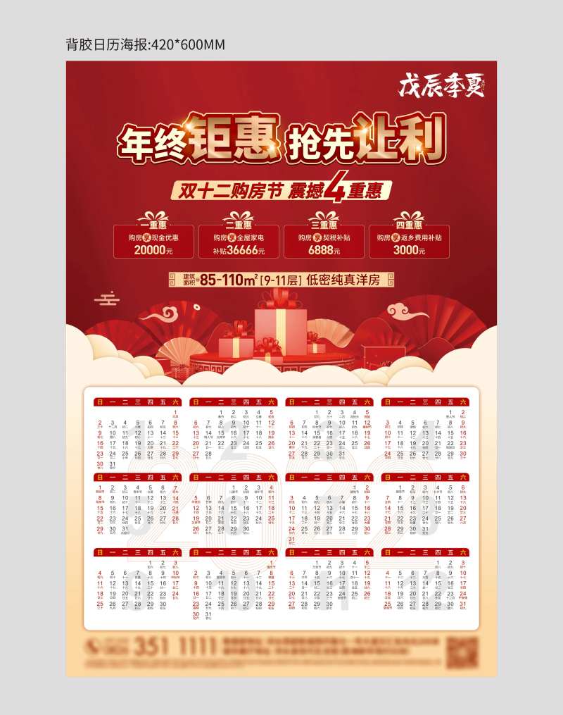 2022日历海报-采灵感-cailinggan.com