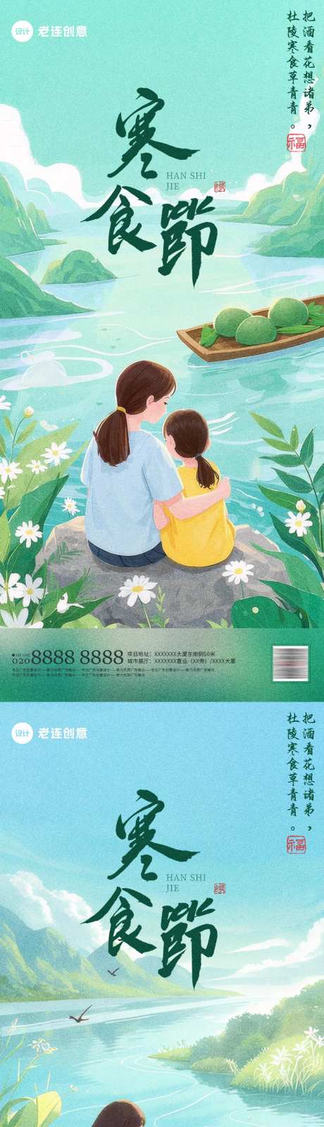 寒食节海报-采灵感-https://www.cailinggan.com/