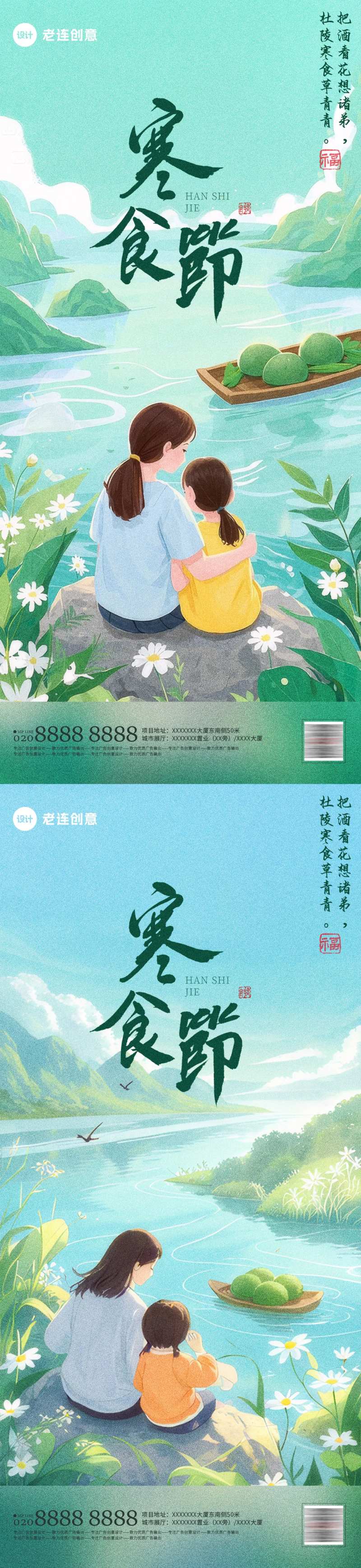 寒食节海报-采灵感-cailinggan.com