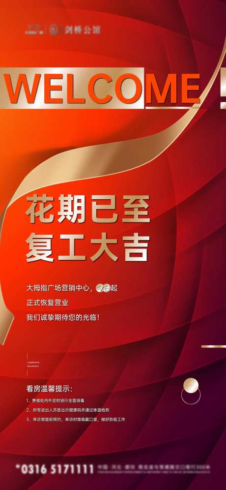 复工微信稿-采灵感-https://www.cailinggan.com/