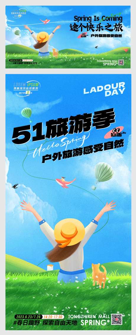五一 国庆户外旅游季背景板-采灵感-https://www.cailinggan.com/