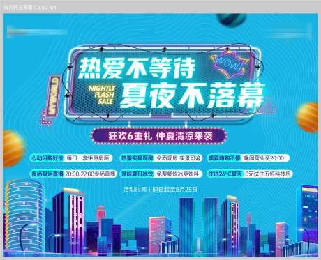 夜闪购画面-采灵感-https://www.cailinggan.com/