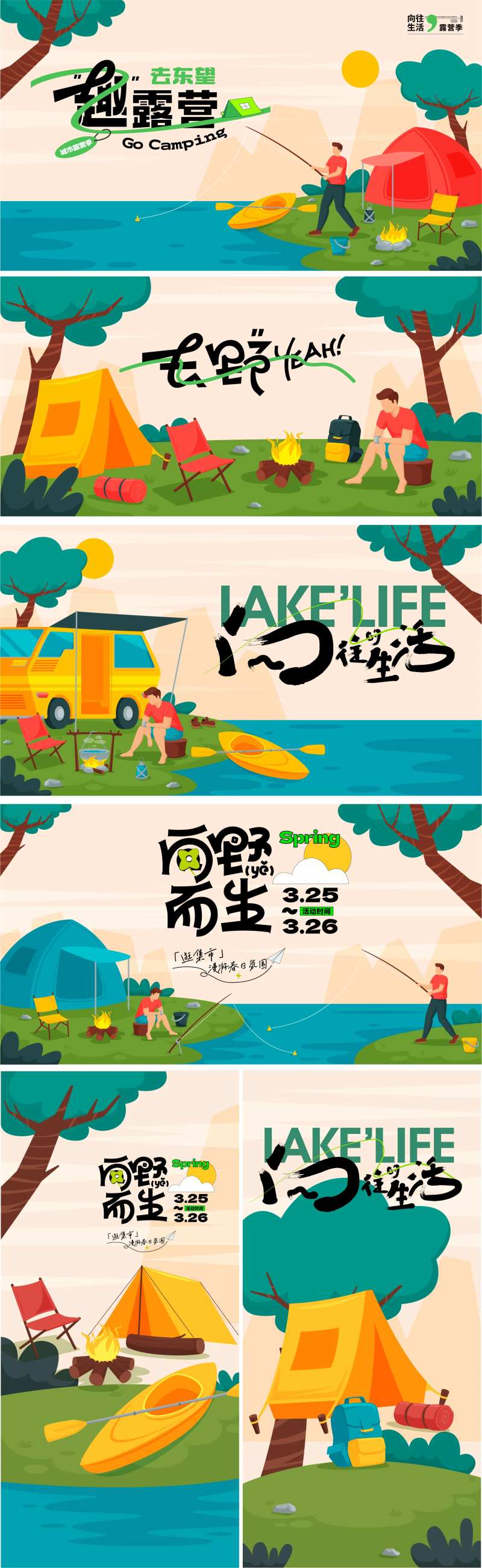 房地产扁平化露营活动展板-采灵感-cailinggan.com